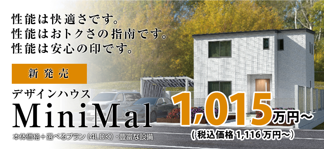 山梨県甲府市 甲斐市 ローコスト住宅のデザインハウス甲府