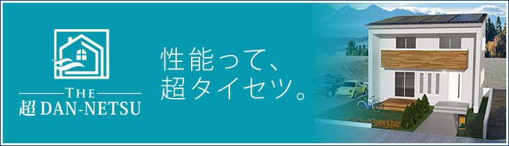 商品ラインナップ ローコスト住宅のデザインハウス甲府 山梨県甲府市 甲斐市
