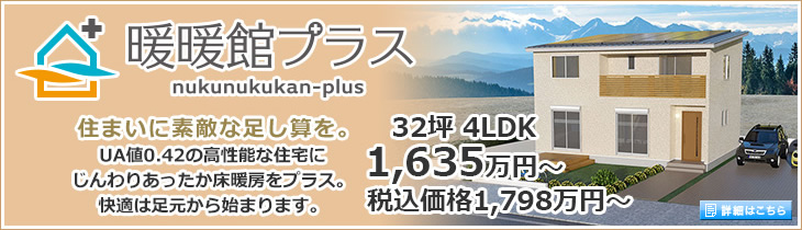 商品ラインナップ ローコスト住宅のデザインハウス甲府 山梨県甲府市 甲斐市